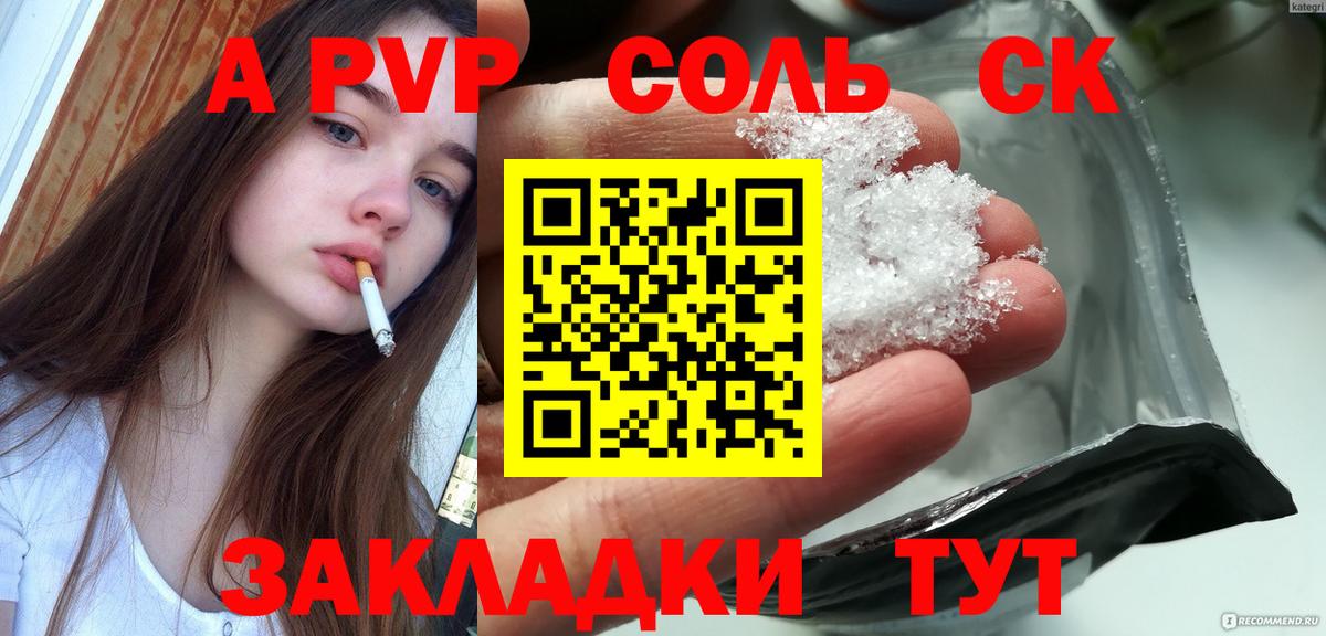 Альфа ПВП Соль  APVP кристаллы  Альфа ПВП  Кострома  APVP кристаллы 