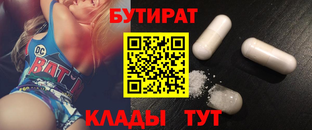 Бутират GHB  Вход с VPN  Бутират  Кострома 