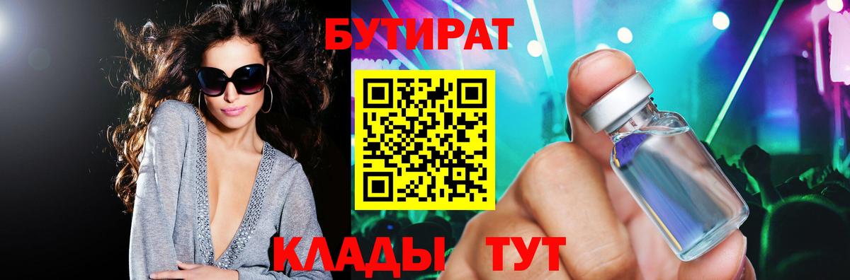 БУТИРАТ BDO Кострома