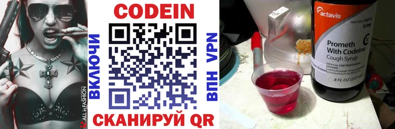 где продают наркотики  Кострома  Кодеин Purple Drank 