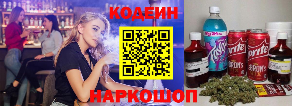Codein Purple Drank  Codein напиток Lean (лин)  Вход с VPN  Кострома 