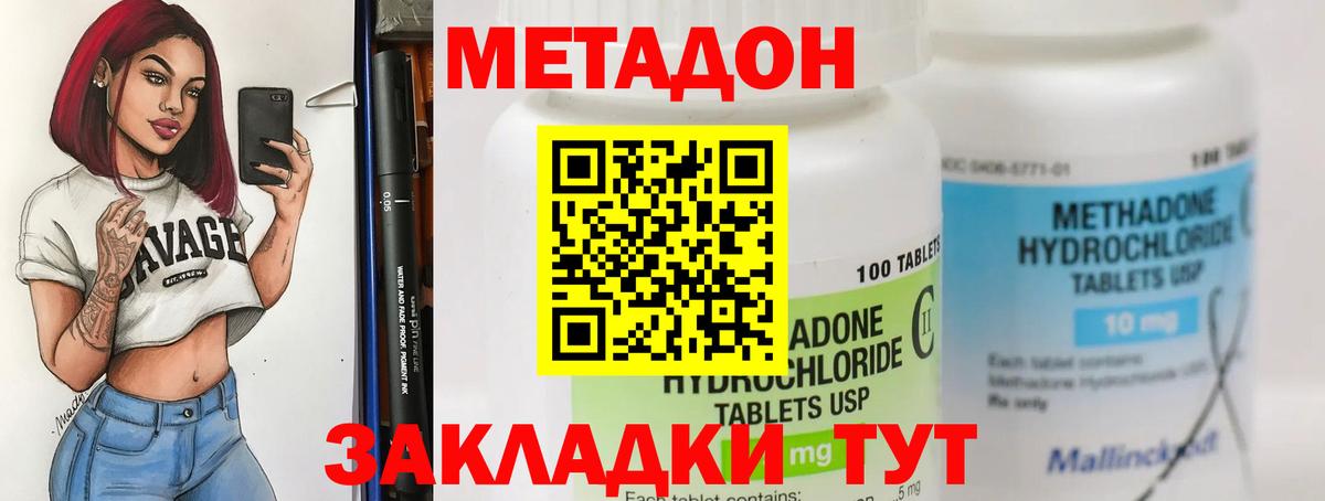 Метадон methadone  Кострома 